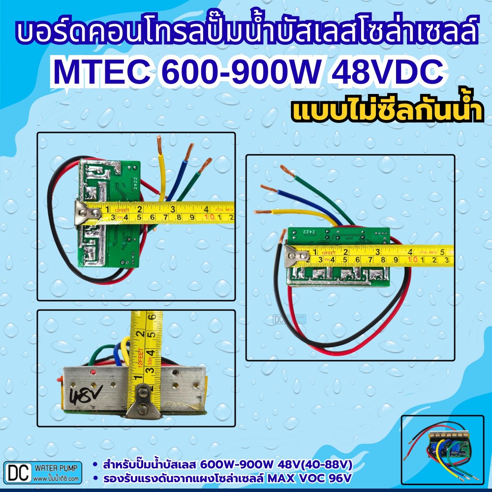 บอร์ดคอนโทรลปั๊มน้ำบัสเลส 900W 48V (40-88V Max VOC 96V) XWG/ZWQ (แบบวงจรเปลือย)